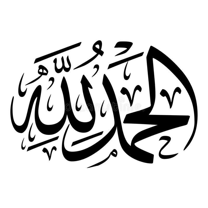 kaligrafi alhamdulillah 2