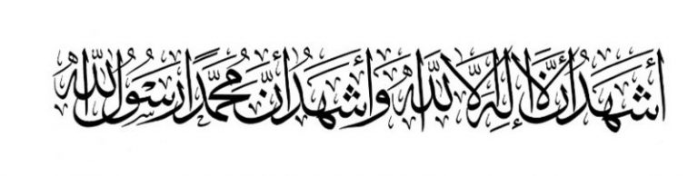 √ Tulisan Arab Syahadat dan Arti Syahadat [Lengkap] - imujio.com